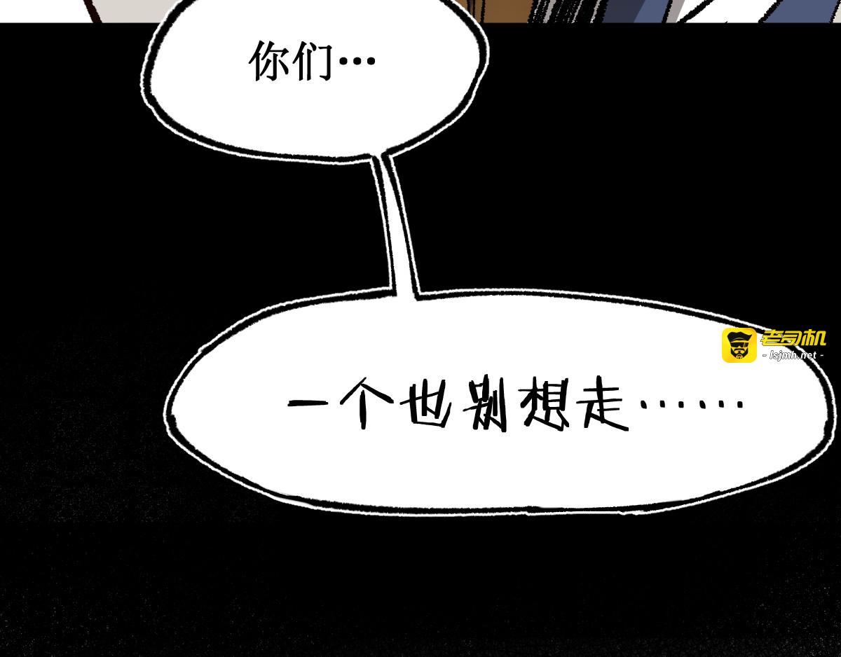 第90话 老祖的王牌 第 3 页
