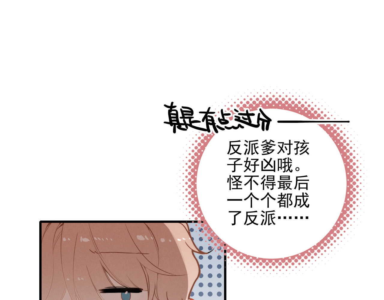 第3话 逃跑进行时！ 第 38 页