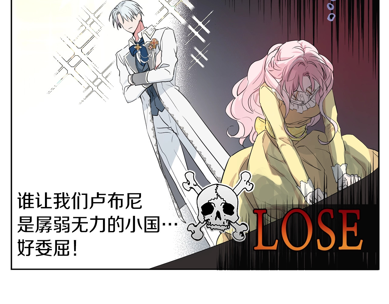 第1话 跟我结婚吧！ 第 82 页