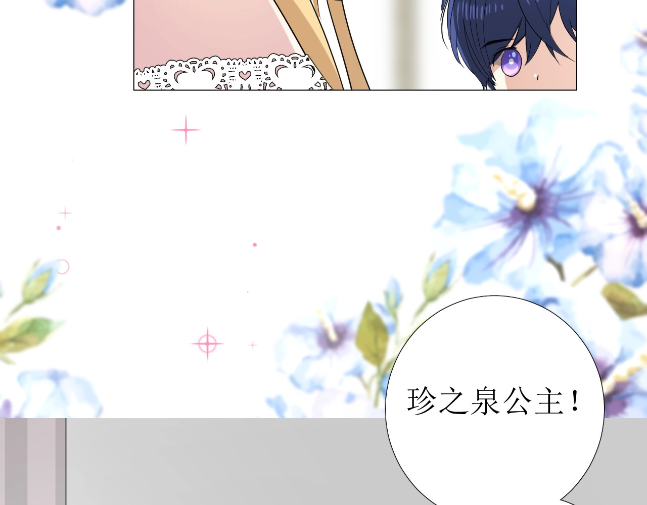 第19话 一见钟情 第 42 页