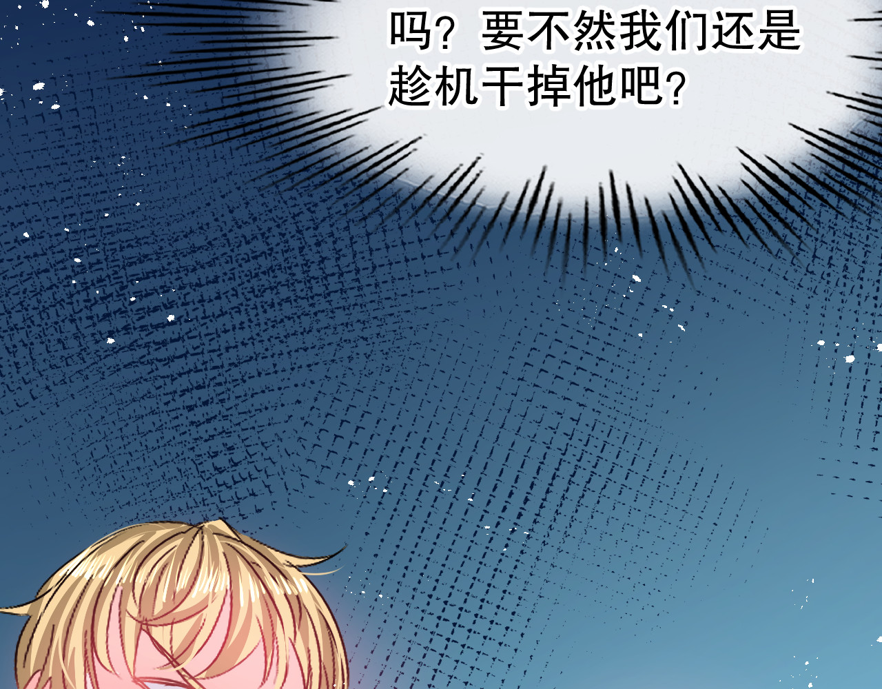 第86话 把绮丽关起来 第 76 页
