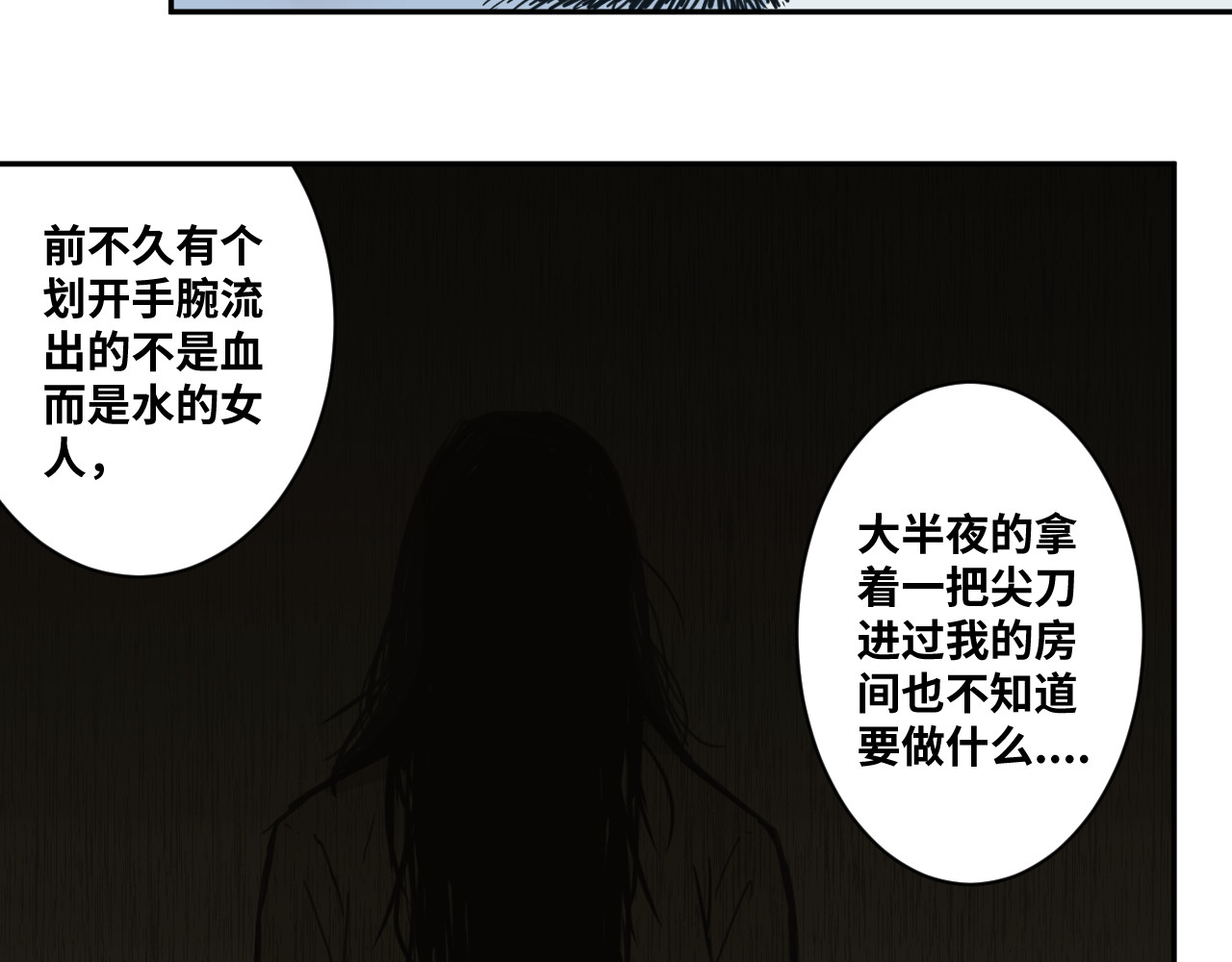 第8话 诡异的背后！ 第 50 页