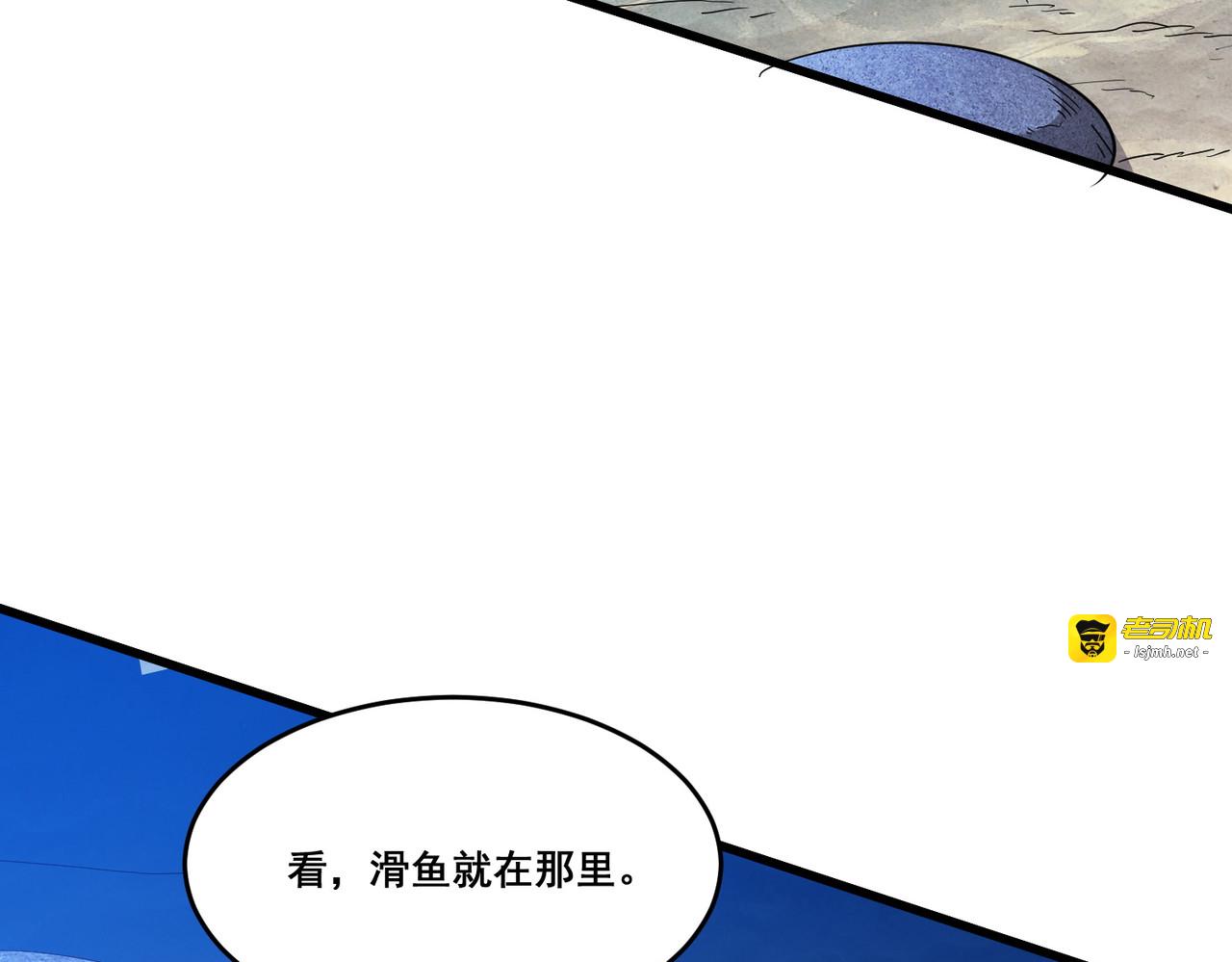 第97话 滑鱼 第 61 页