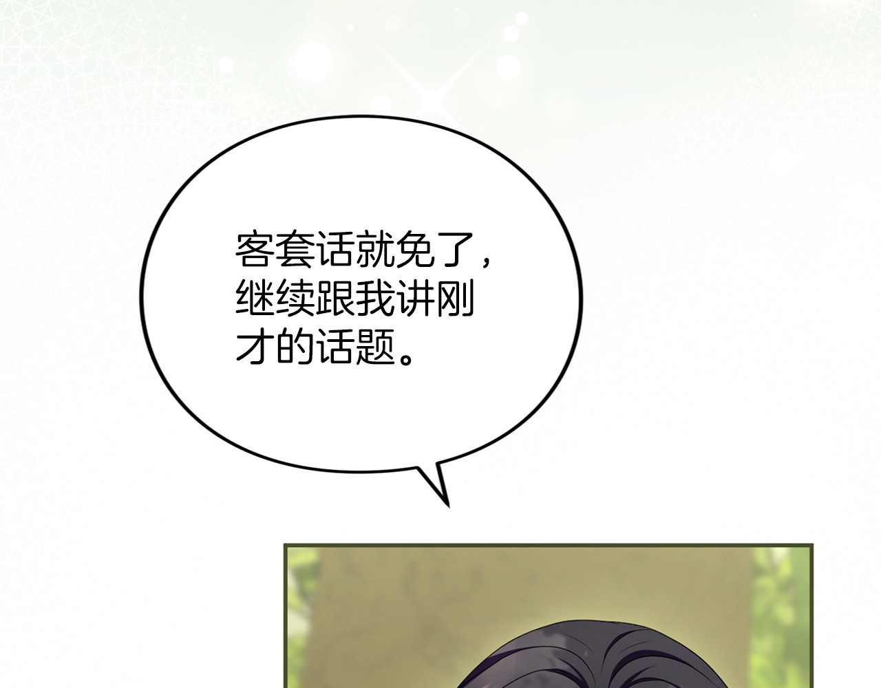 第40话 卖人情 第 28 页