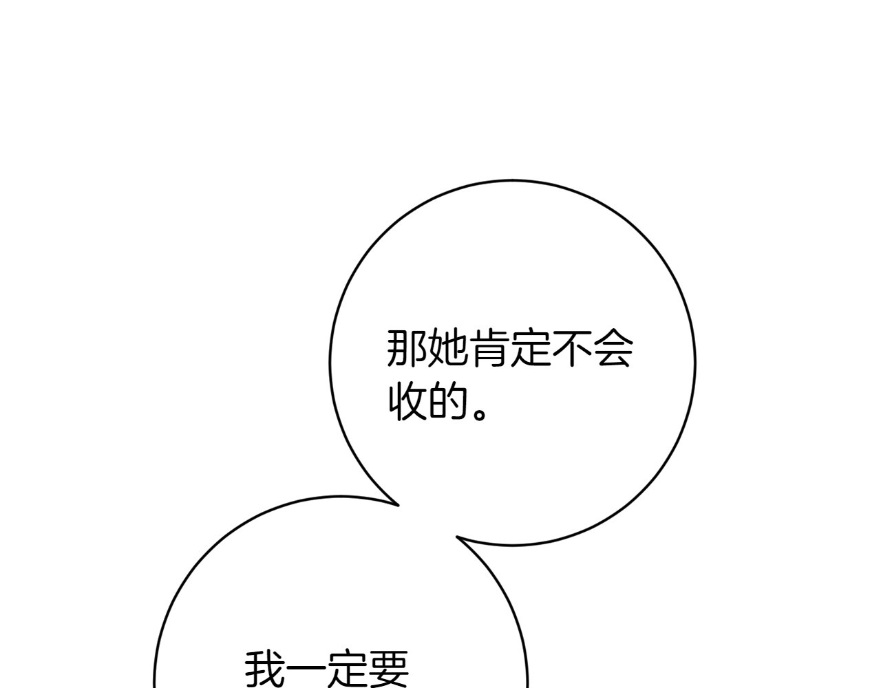 番外3 亲手做的戒指 第 20 页