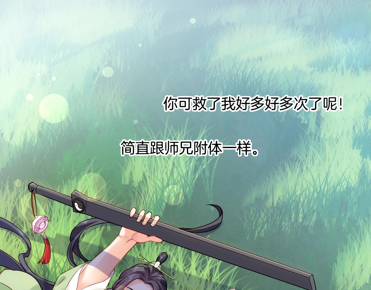 第53话  物我皆忘，一世无忧 第 156 页