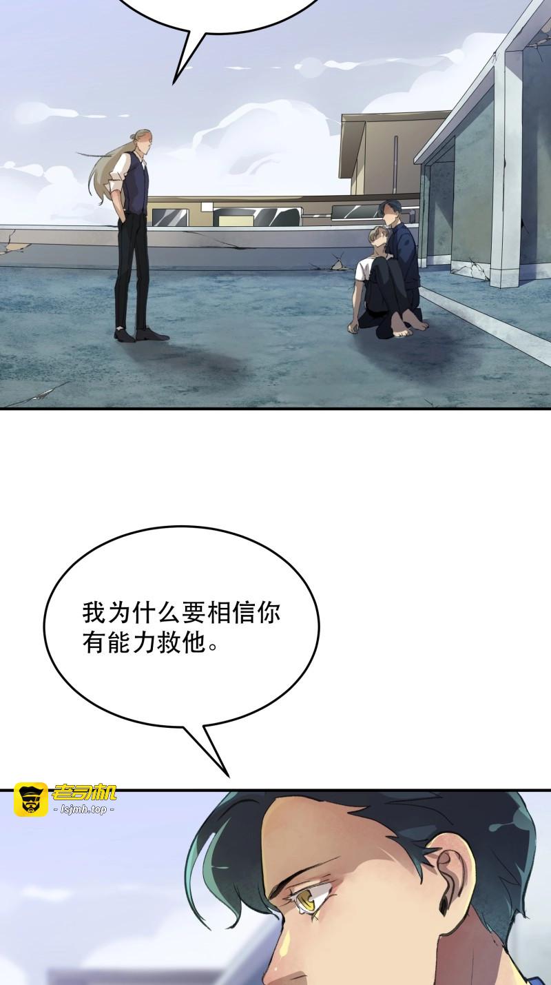 第108话 把我的家人还给我！ 第 27 页