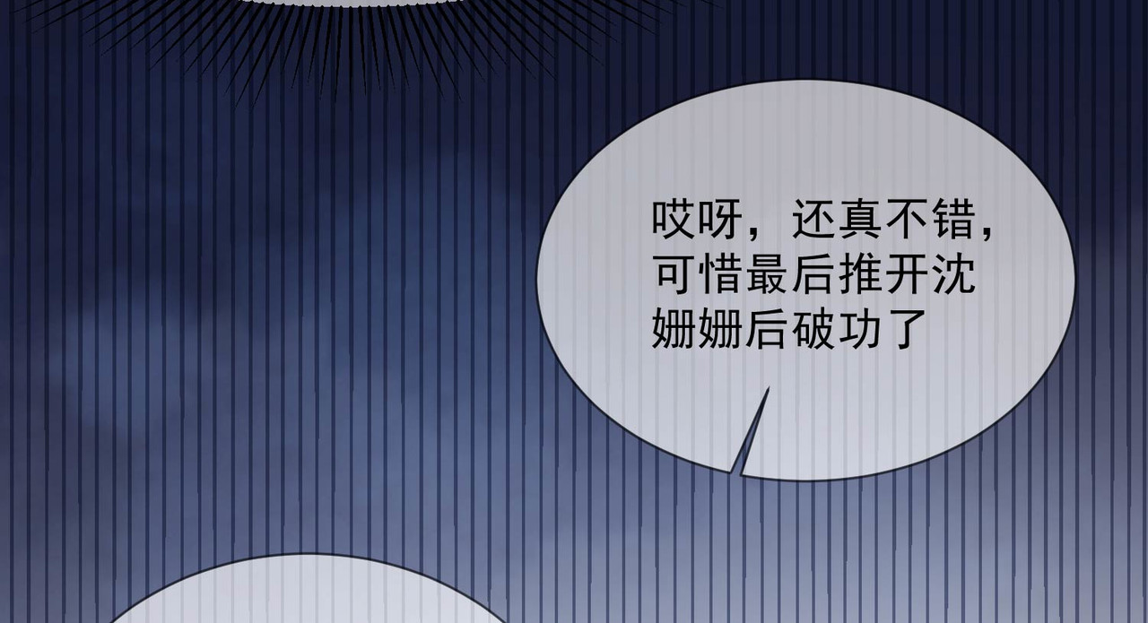 第8话 虚伪的人，只配做棋子 第 26 页