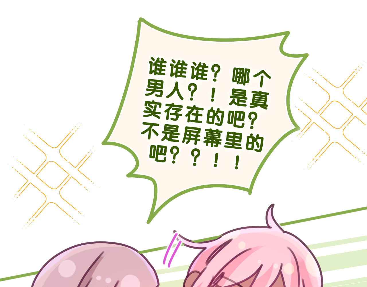第61话 他是不是喜欢我？ 第 26 页