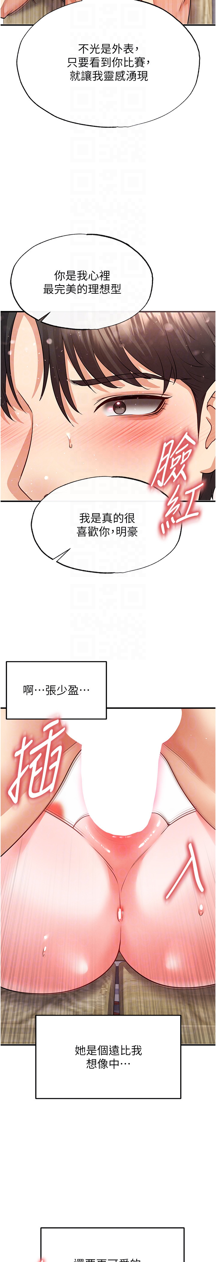 第26话 - 令人欲罢不能的火热性爱 第 18 页