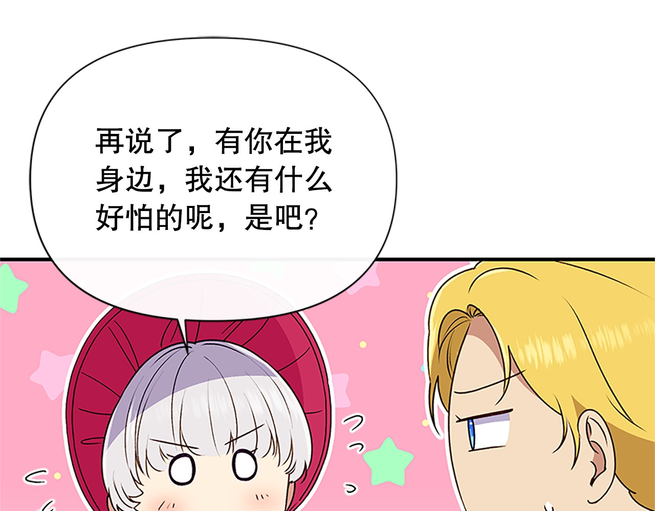第96话 主动出击 第 140 页