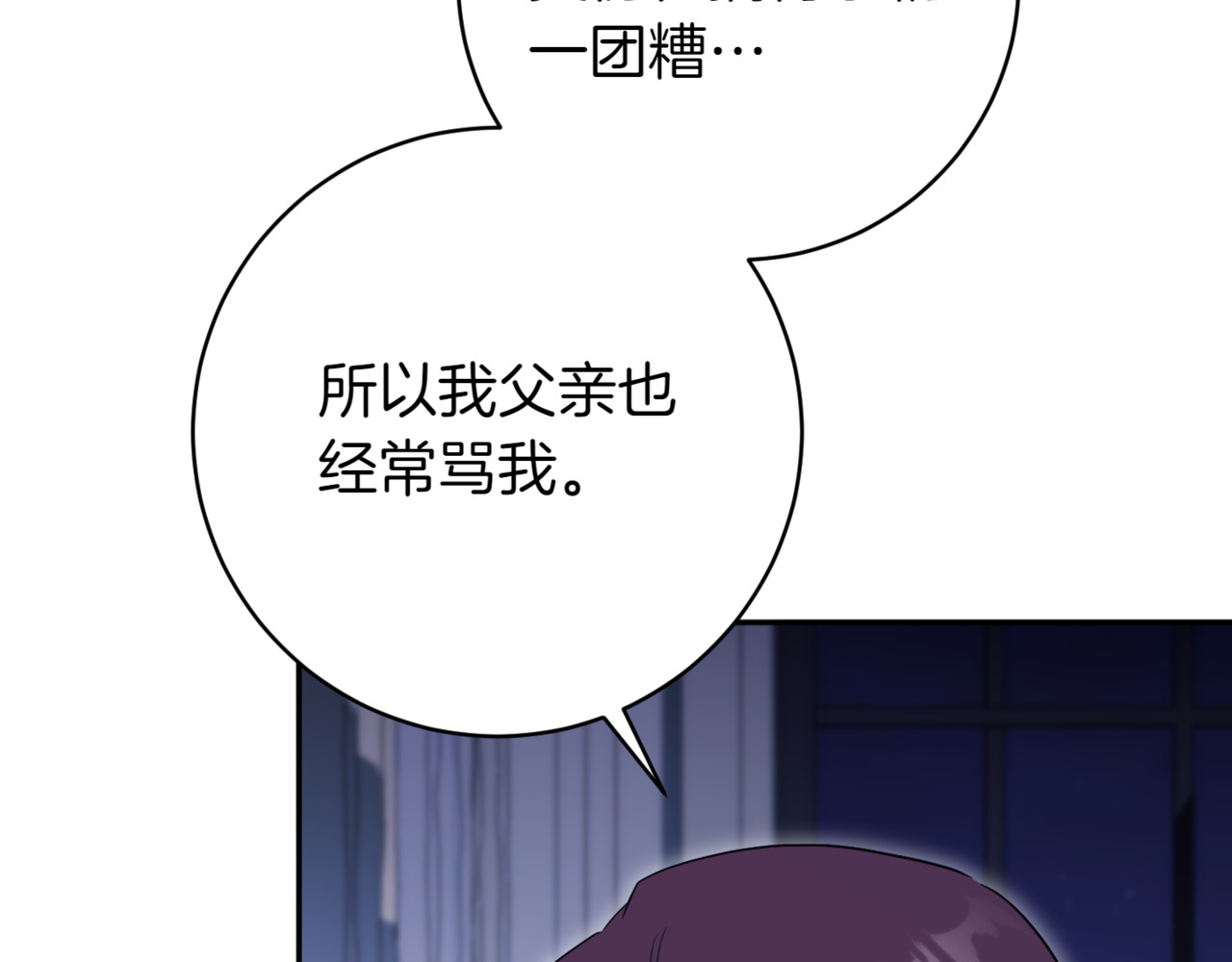 第138话 皇女喜欢年下? 第 84 页
