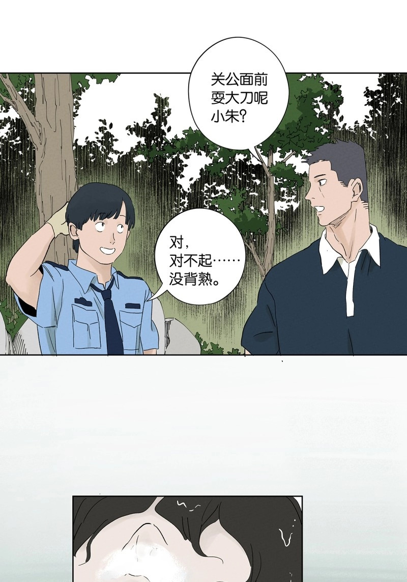 第35话 第三十四回：硬盘 第 32 页