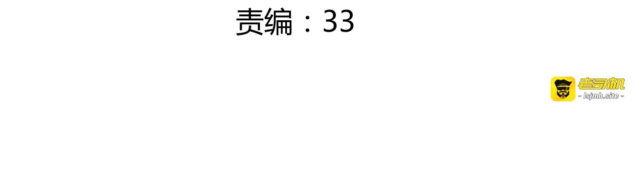 第13话 你根本不是老司机！ 第 7 页
