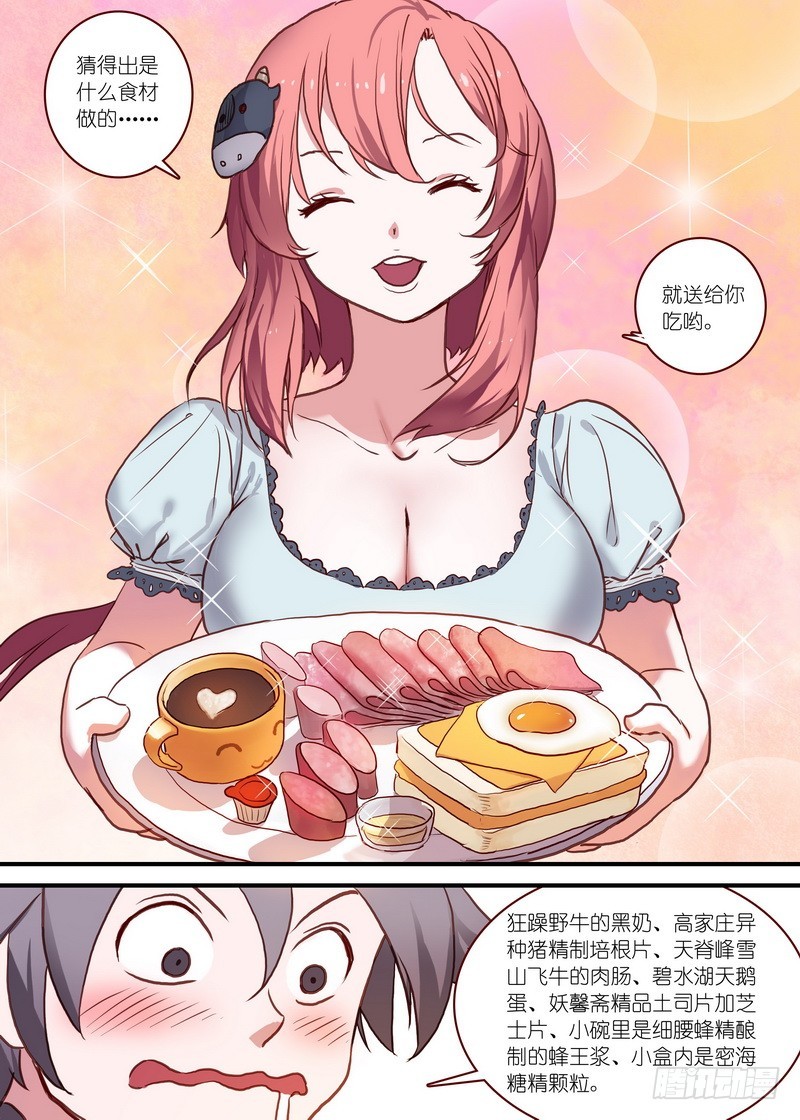 总091·作爲女主角的努力（上） 第 4 页