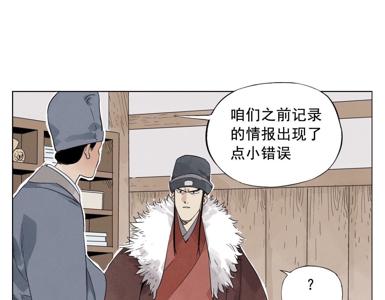 第18话 与众不同 第 18 页
