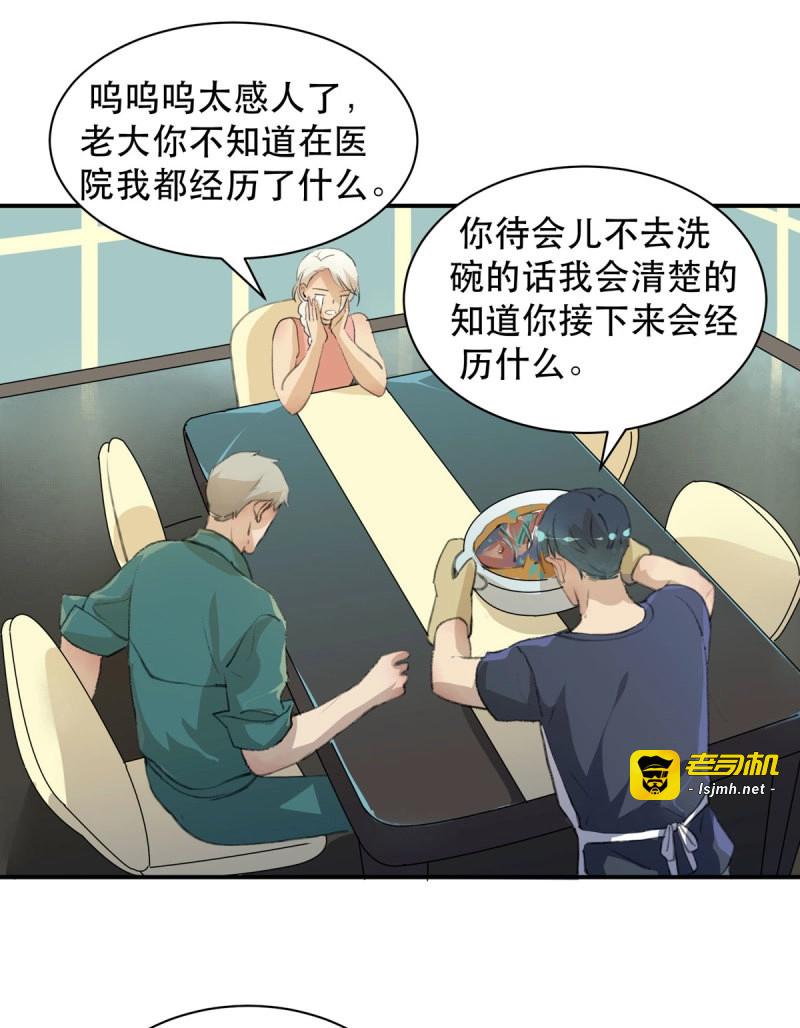第93话 所以你们到底是什么关系 第 23 页