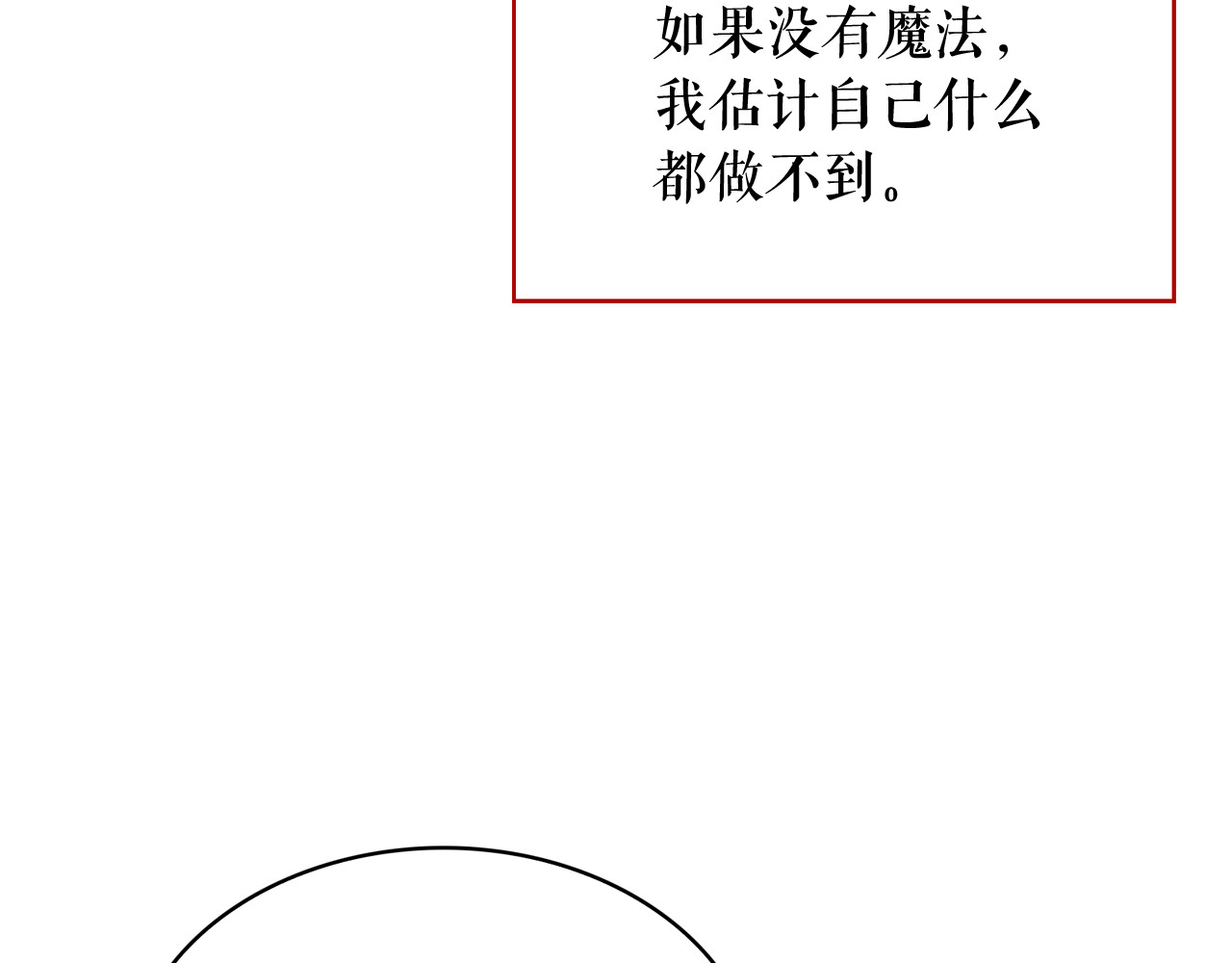 第二季·启 成为普通人 第 20 页