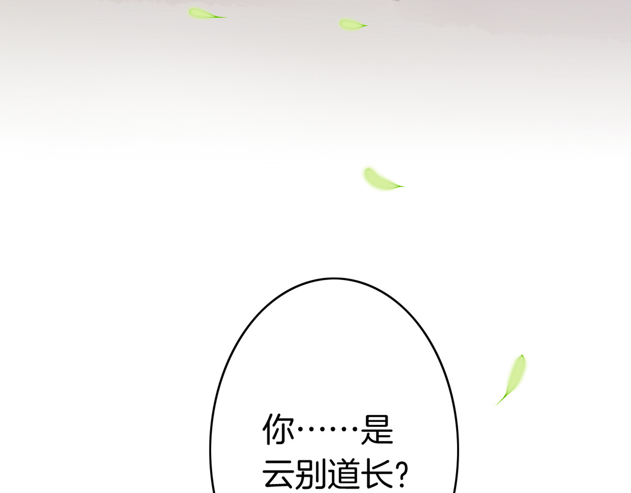 第4话  失忆女侠，搞怪道士 第 12 页