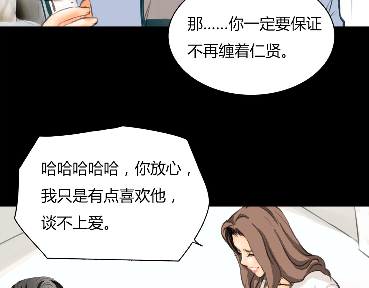 第15话 你喜欢我的男人，对吧 第 54 页