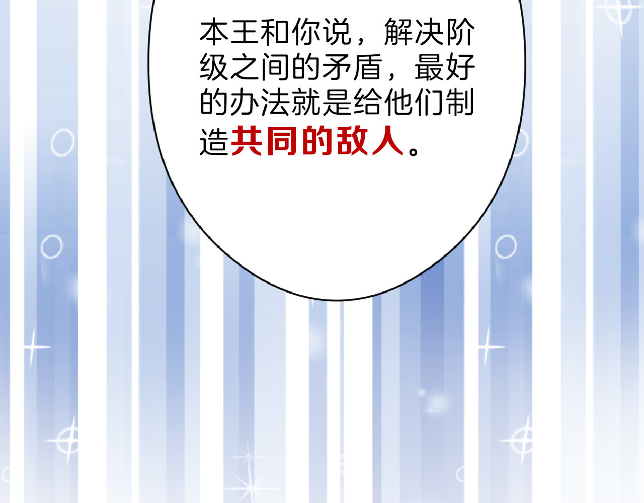 第76话 新国王 第 40 页
