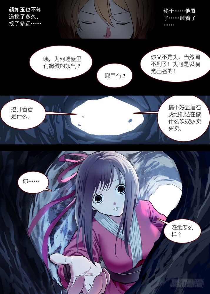 总087·天涯思姝不可忘（上） 第 10 页