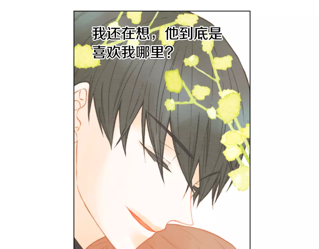 第117话 好想他 第 28 页