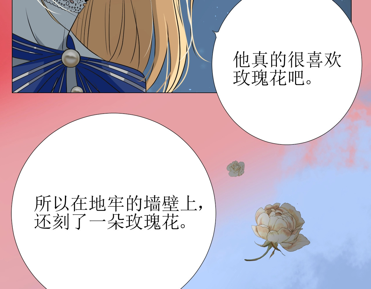 第13话 地牢里的玫瑰 第 102 页