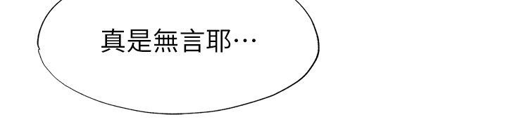 第15话 - 用嘴巴接住的感觉 第 35 页