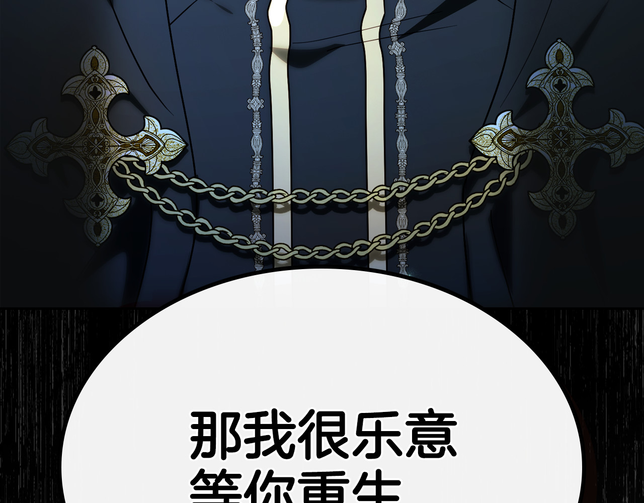 第85话 混蛋神官 第 156 页