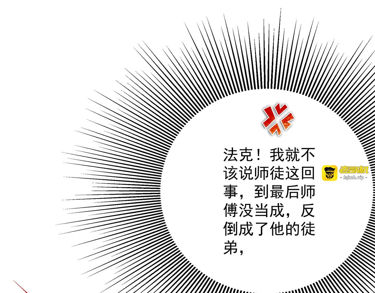 第47话 成为师徒 第 69 页