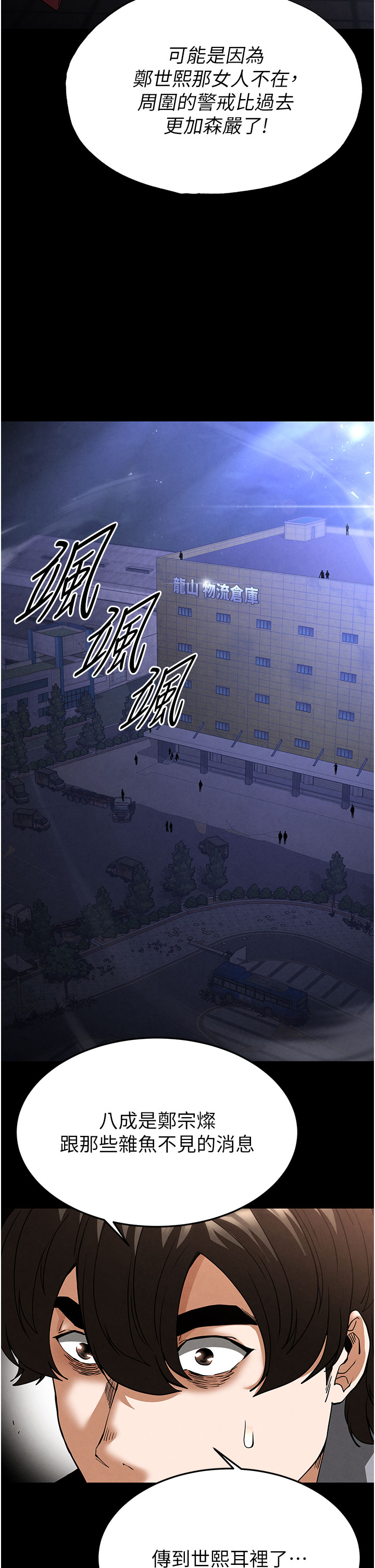 第40话 - 活生生的老二才对味 第 72 页