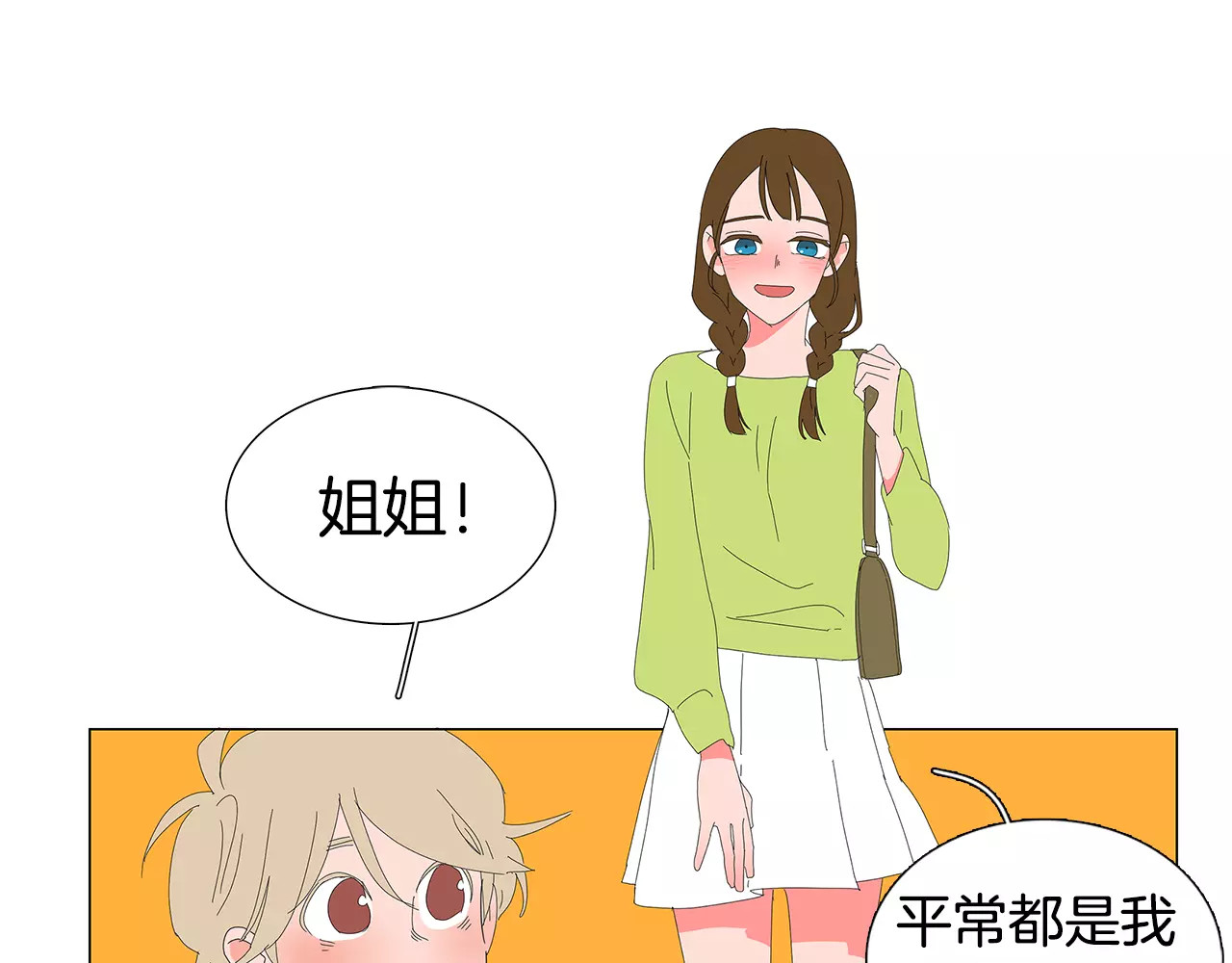 第22话 恋爱在萌芽 第 12 页