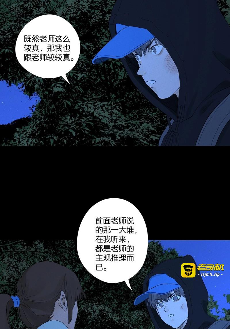 第83话 第八十二回：证据？ 第 37 页
