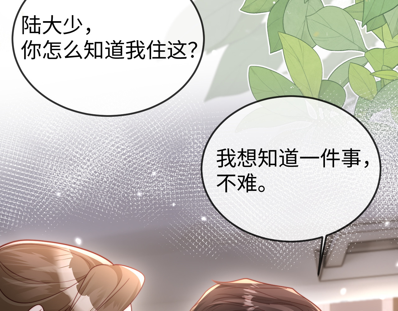 第16话 情人眼里出西施 第 46 页