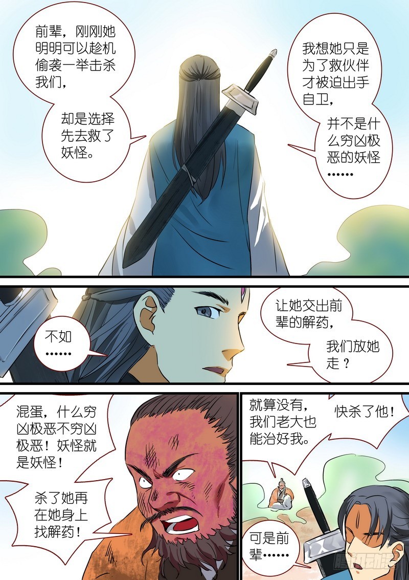 总217·神秘来客 第 10 页