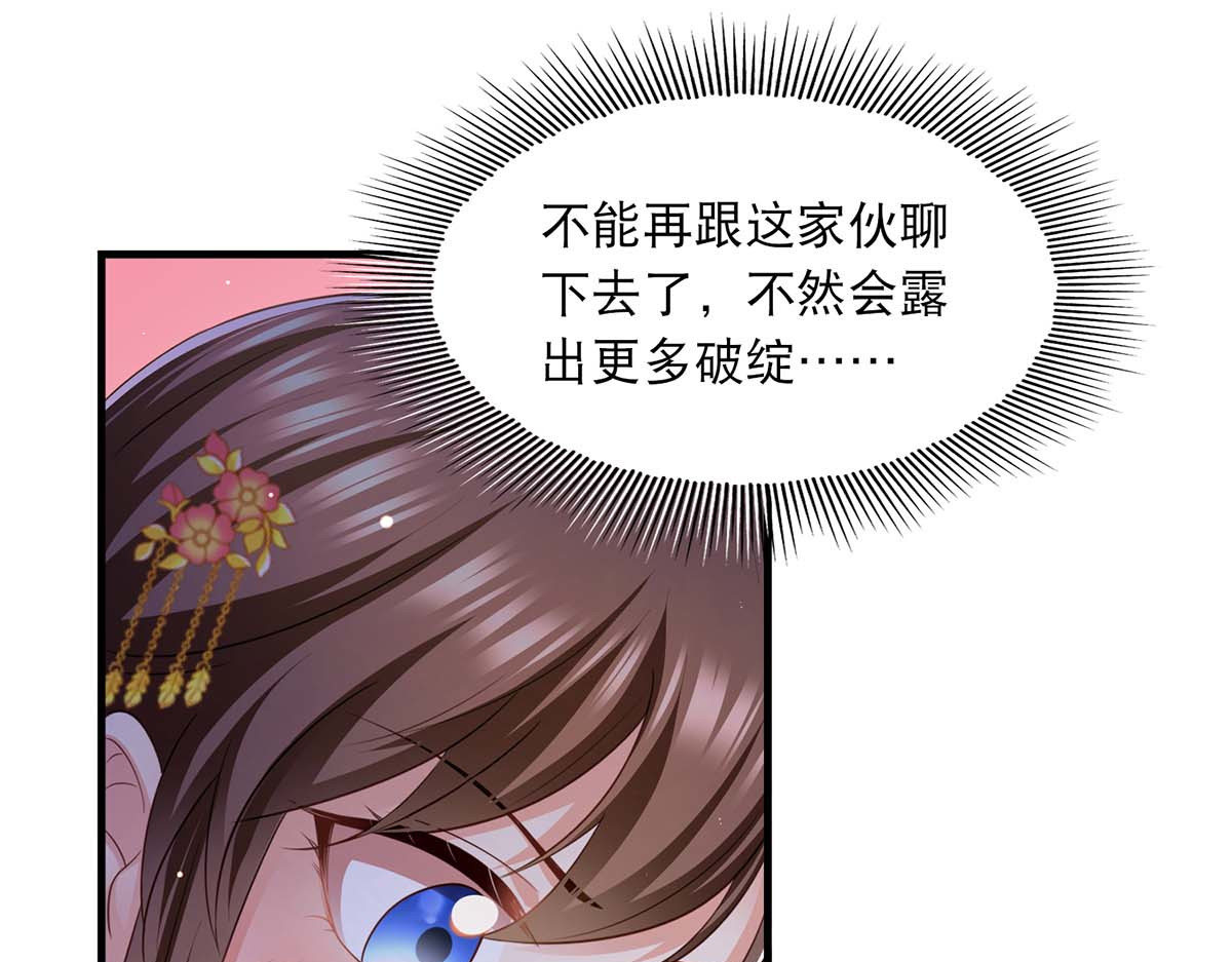 第90话 深谈 第 4 页