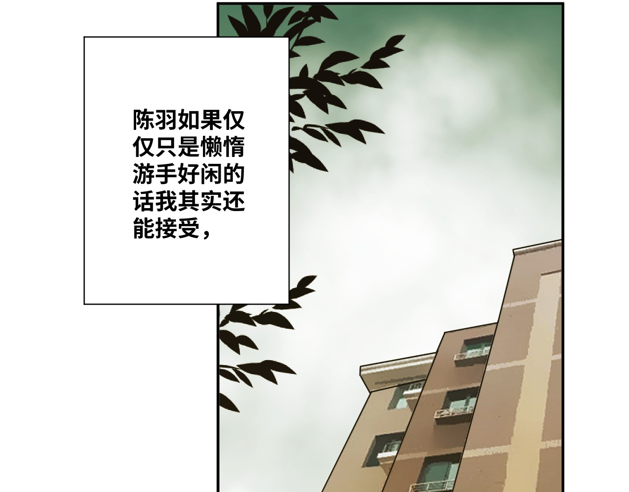 第35话 被骗的女人！ 第 70 页