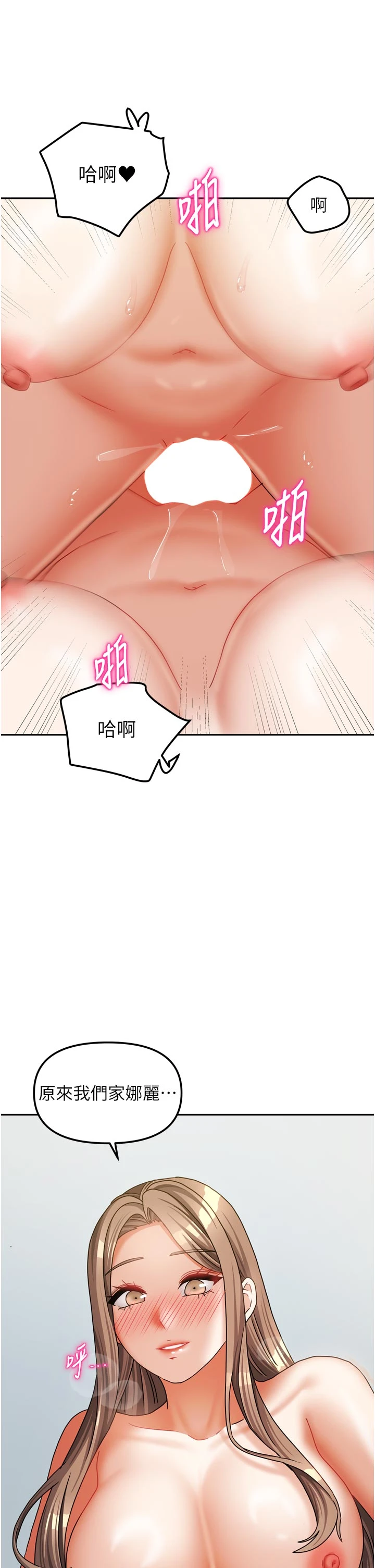 第26话 - 我们一起享受吧♡ 第 8 页