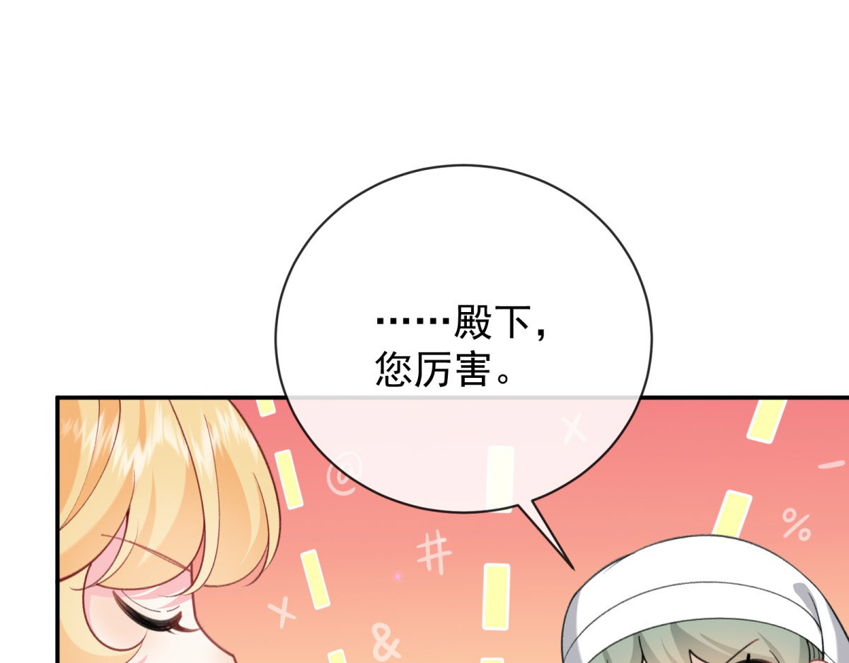 第11话 被罚跪了 第 86 页