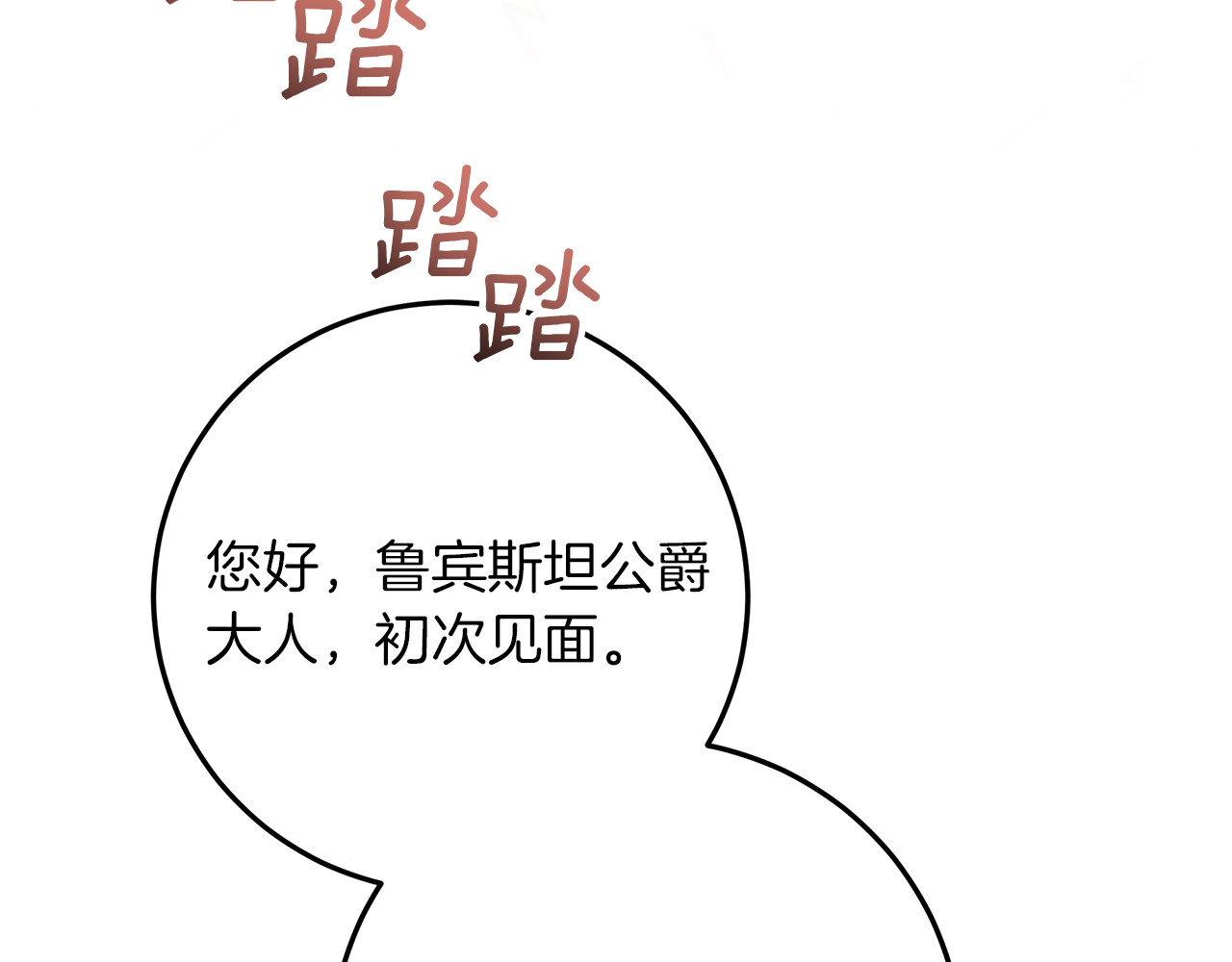 第40话 说好的散步呢 第 74 页