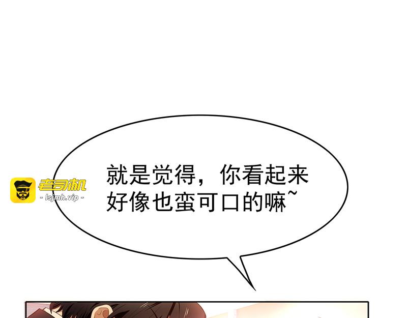 第7话 不就是被壁咚了！ 第 71 页