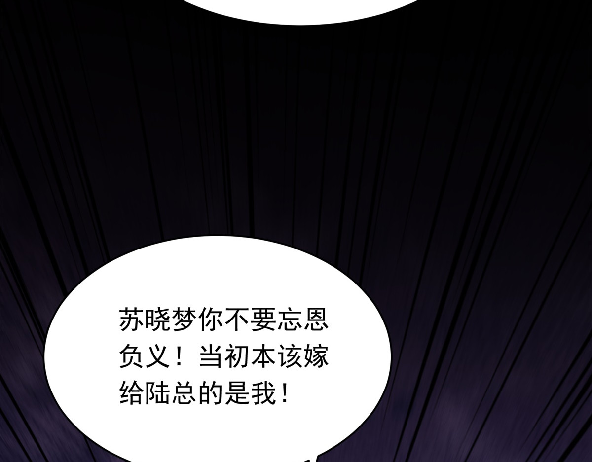 第56话 陆云深出轨了？ 第 102 页