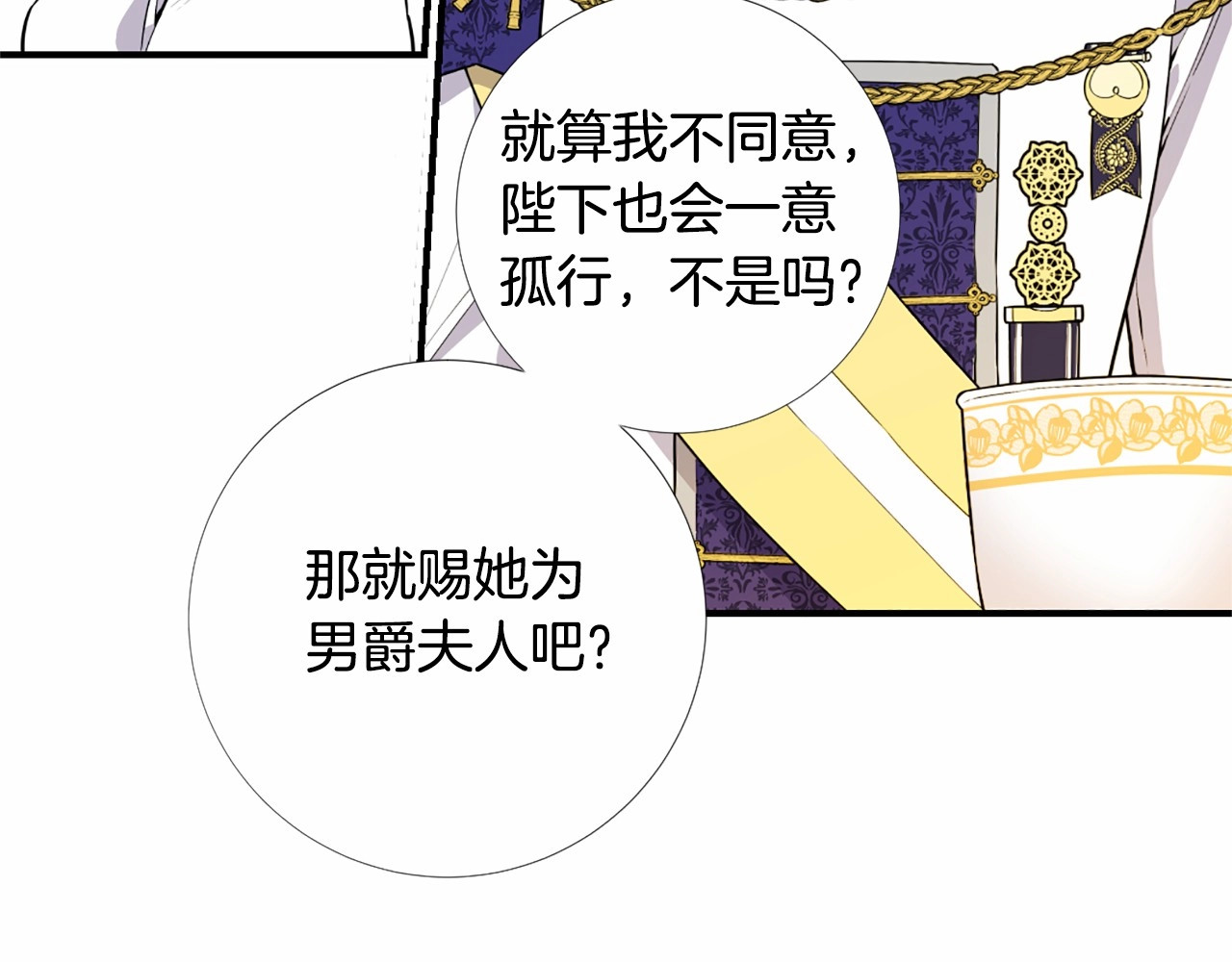 第8话 主动出击！ 第 46 页