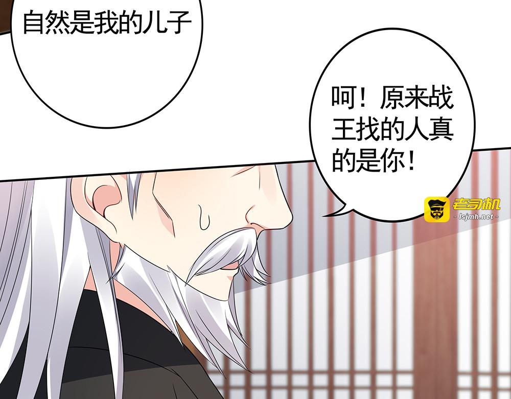 第85话 爷爷，还记得我么？ 第 81 页