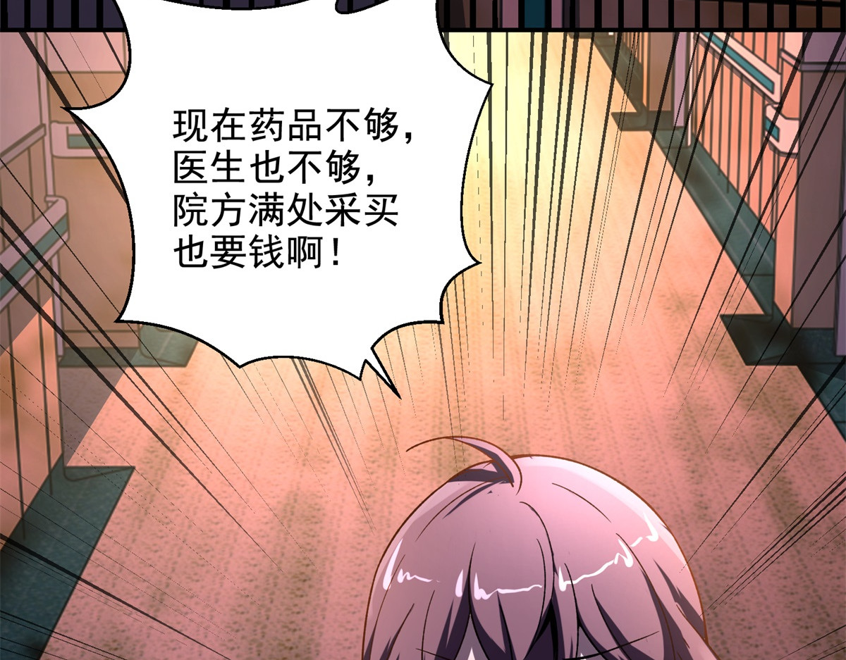 第2话 给别人升级 第 30 页