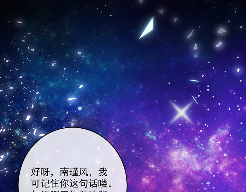 第119话 我的未婚妻就是她了 第 78 页