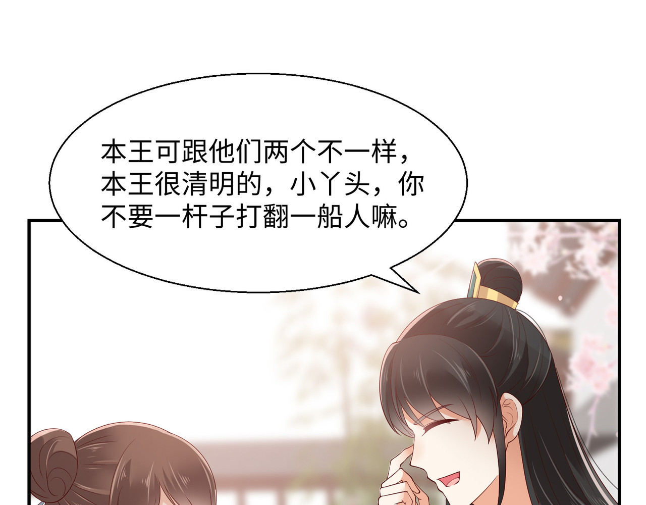 第61话 原来是童子鸡 第 20 页