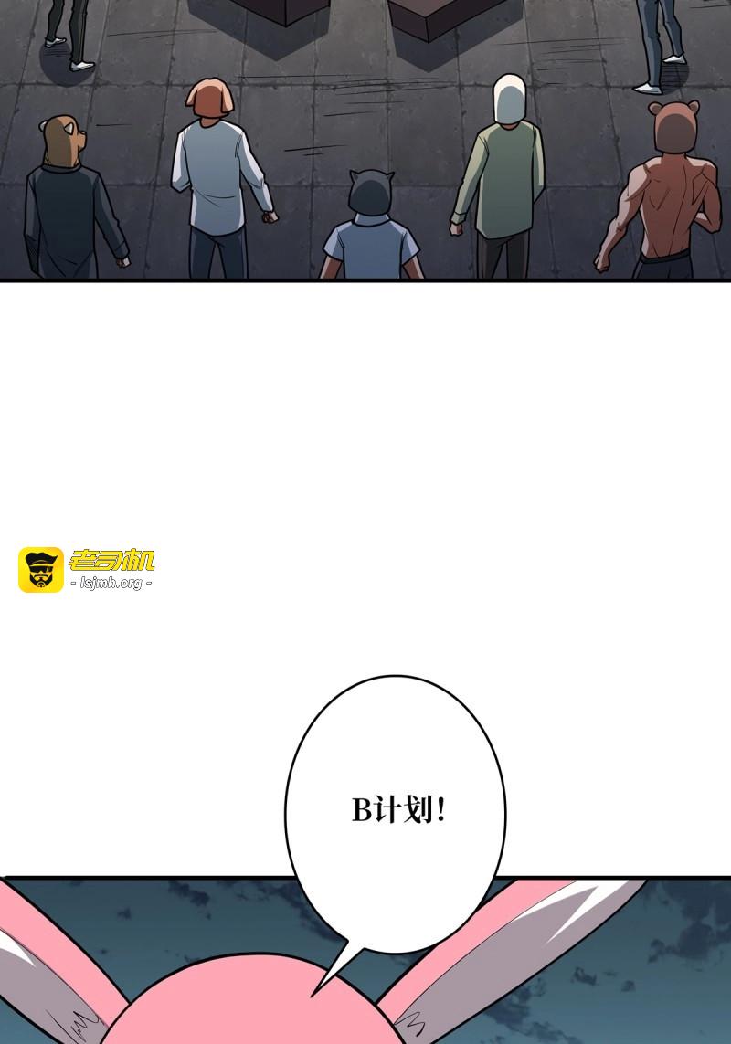 第52话 第52话 那B竟是我自己？ 第 21 页