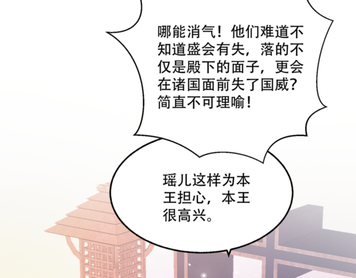 第96话：今日菜色宜酸 第 38 页